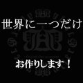 スワロフスキー　オーダーメイド　カスタム　スワロＴシャツやスワロキャップ等オリジナル製作致します。