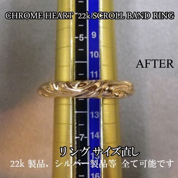 画像2: クロムハーツ　22K　リング　サイズ直し/スクロールバンドリング