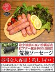 画像1: 紅アグーソーセージ 沖縄県産 100%使用 (1)