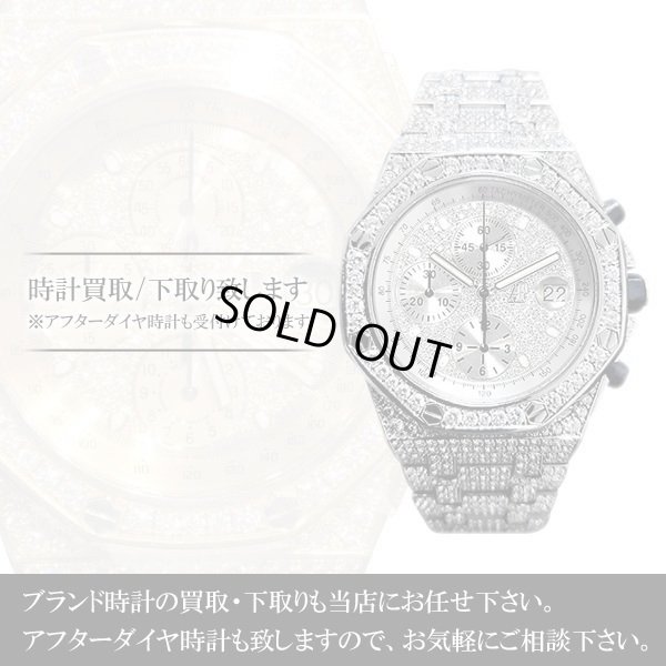 ブライトリングのアフターダイヤ時計も買取致します。