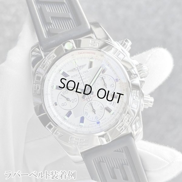 画像7: 【国内正規 / 未使用純正ラバーベルト / ギャラ付】ブライトリング クロノマット44 AB0110 シルバー文字盤 ステンレスベルト 44mm / 23225