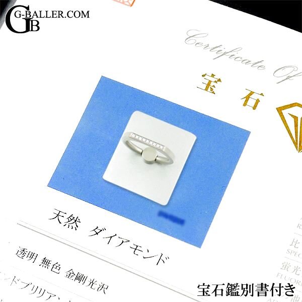 天然ダイヤを証明する宝石鑑別書が付属します。