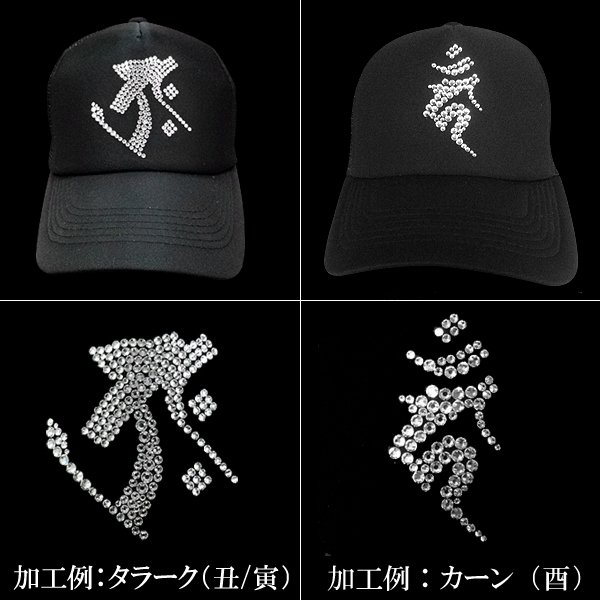 画像3: 梵字 キリーク キャップ CAP   オーダー スワロキャップ
