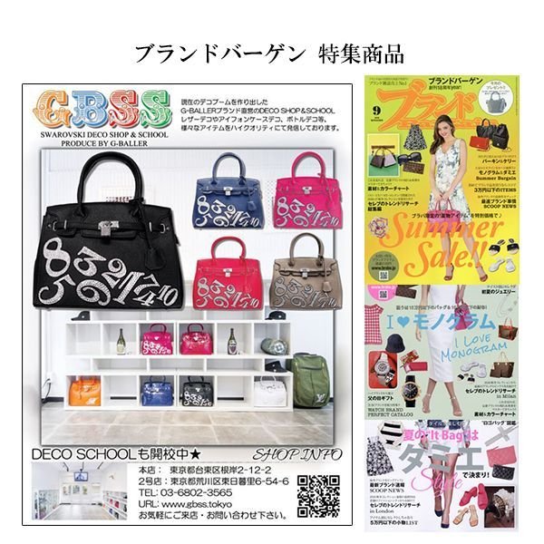 雑誌掲載商品 ブランドバーゲン