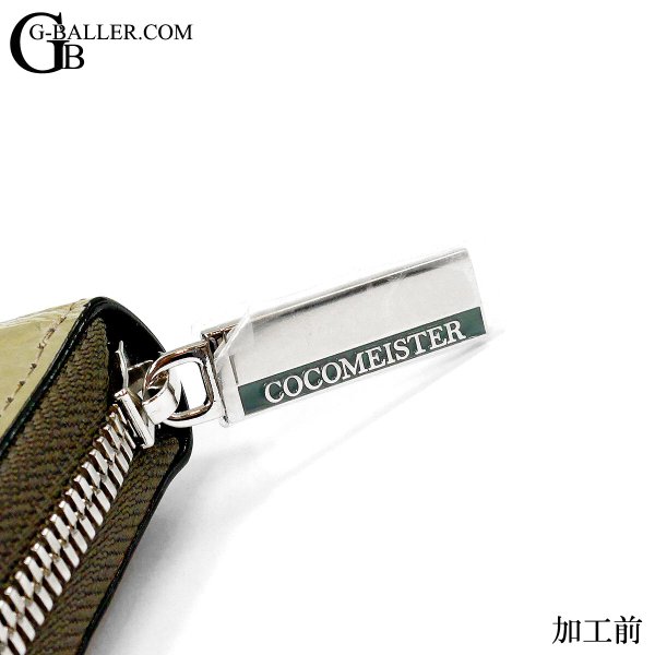 加工前のCOCOMEISTERラウンドジップです。