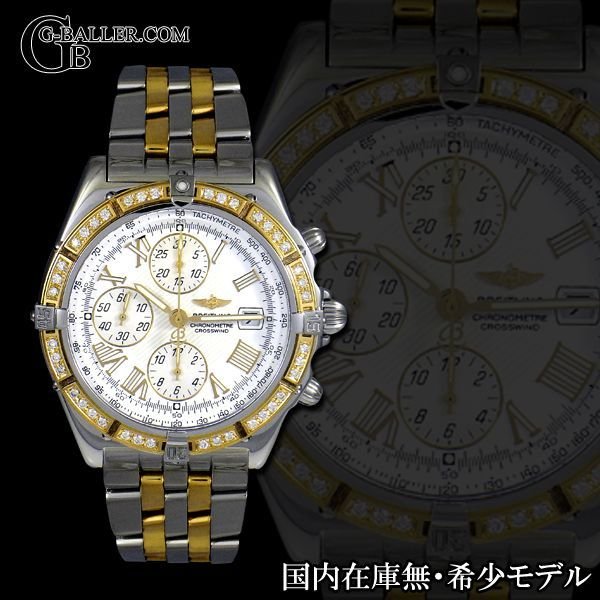 クロノマット44アフターダイヤ