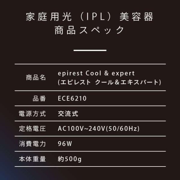 家庭用光 IPL美容器となります。