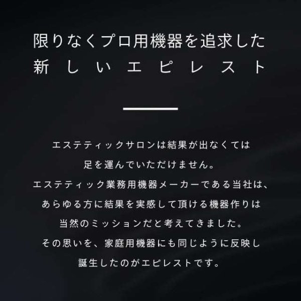 最新モデルのエピレスト クール&エキスパート