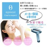 エステ業務用機器専門メーカー開発 家庭用脱毛器 エピレスト クール＆エキスパート epirest Cool & expert