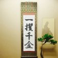 画像3: G-BALLER ART | Hanging Scroll "一攫千金" Rhinestone Art