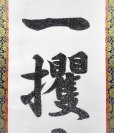 画像4: G-BALLER ART | Hanging Scroll "一攫千金" Rhinestone Art