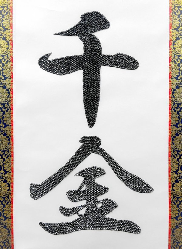 画像5: G-BALLER ART | Hanging Scroll "一攫千金" Rhinestone Art