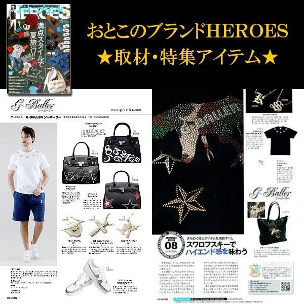 雑誌掲載商品 おとこのブランドHEROES
