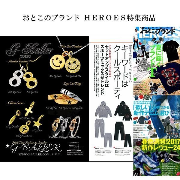 雑誌掲載商品 おとこのブランドヒーローズ。