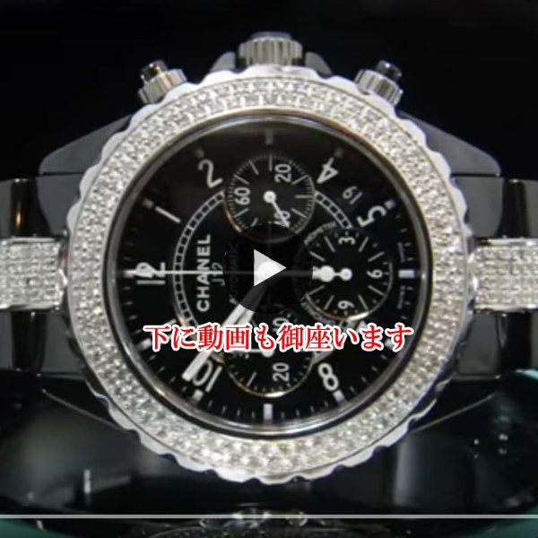 シャネルJ12クロノ アフターダイヤ フルダイヤモンド 動画