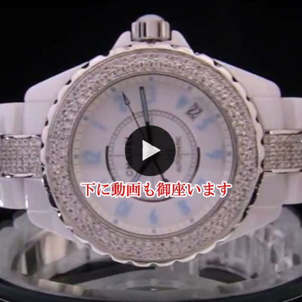 シャネルJ12アフターダイヤモンド 動画