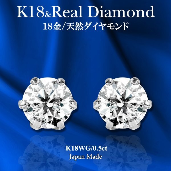画像1: K18 0.5ct ダイヤモンド ピアス 6本爪 18K 天然ダイヤ スタッドピアス