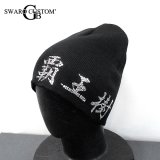 ビーニー CAP 漢字 オーダーメイド　スワロ