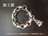 LONE ONES(ロンワンズ) ベル外し　SILK LINK BRACELET（シルクリンクブレスレット）カムホート