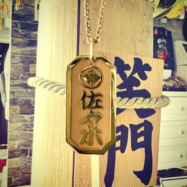 画像15: 喧嘩札 名前札 ネックレスペンダント 製作 梵字 漢字 "カーン・幸・司" フルオーダーメイド 製作実績（中サイズ）