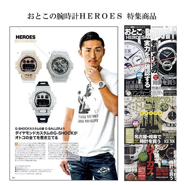 雑誌掲載商品 おとこのブランドHEROES
