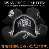 スワロフスキーキャップ/着用画像一覧　〜
