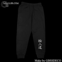 輪入道 × G-BALLER スワロ スウェットパンツ 衣装製作