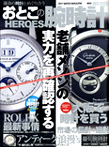 おとこの腕時計HEROES2017年4月号では、K1チャンピョンの山崎秀晃選手が登場