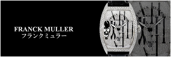 フランクミュラー 時計アフターダイヤ、ダイヤ加工の詳細はコチラをクリックしてご覧下さい