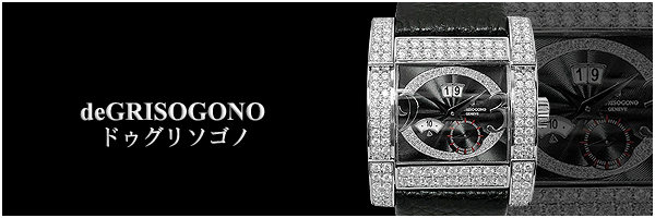 ドゥグリソゴノ時計アフターダイヤ、ダイヤ加工の詳細はコチラをクリックしてご覧下さい