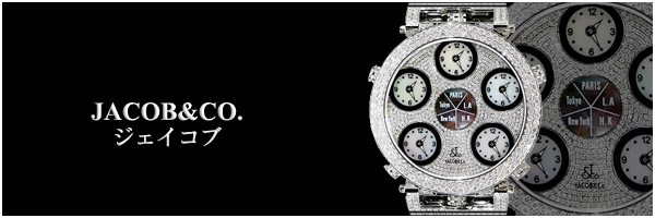 ジェイコブ 時計アフターダイヤ、ダイヤ加工の詳細はコチラをクリックしてご覧下さい。