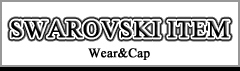 スワロフスキーのキャップやTシャツ等、数多く取り扱っております。