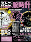 おとこの腕時計HEROES2018年2月号 掲載アイテム特集