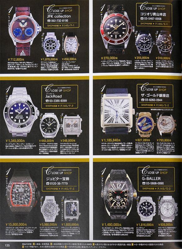 おとこの腕時計HEROES2016年12月号掲載モデル
