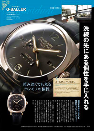 おとこの腕時計ヒーローズにも販売時計が多数取材されてます。