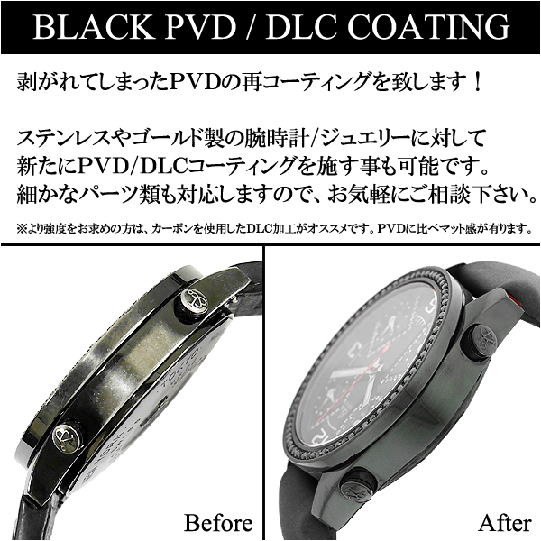 時計 ブラック PVD DLC コーティング 加工 剥がれ 傷 補修 修理致します。