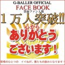 画像: G-BALLER　FACEBOOK　登録ファン人数　１０，０００人　突破しました！！！！！