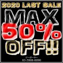 画像: 最大50%OFF!! 全商品対象の2020年ラストセール開催中♪