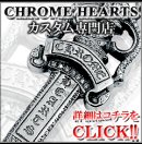 画像: クロムハーツカスタム　専門サイトついに　OPEN!!