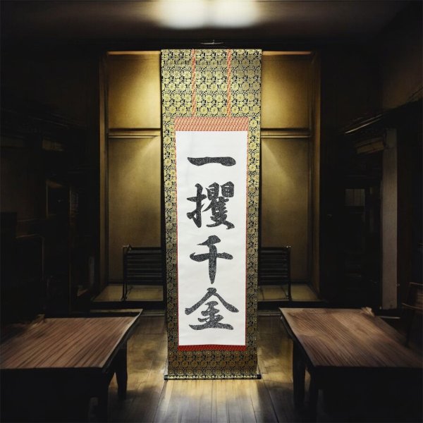 画像1: G-BALLER ART | Hanging Scroll "一攫千金" Rhinestone Art (1)