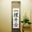 画像3: G-BALLER ART | Hanging Scroll "一攫千金" Rhinestone Art (3)