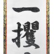 画像4: G-BALLER ART | Hanging Scroll "一攫千金" Rhinestone Art (4)