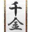 画像5: G-BALLER ART | Hanging Scroll "一攫千金" Rhinestone Art (5)