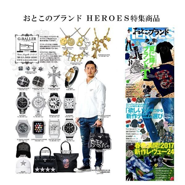 雑誌掲載商品 おとこのブランドヒーローズ