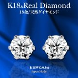 画像: K18 0.5ct ダイヤモンド ピアス 6本爪 18K 天然ダイヤ スタッドピアス