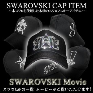 画像: SWAROVSKI CAP Movie　Gallery　〜本スワロを使用した本物のスワロキャップ〜