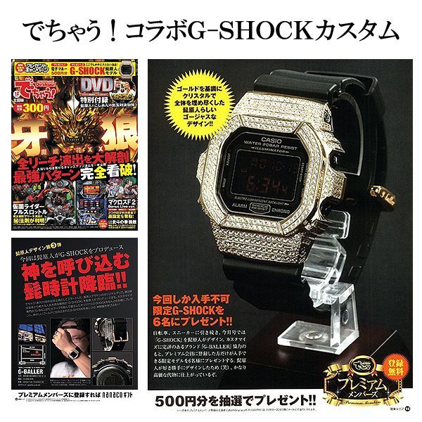 パチンコ&パチスロ でちゃう 限定コラボ G-SHOCKカスタム 髭原人デザイン 第3弾